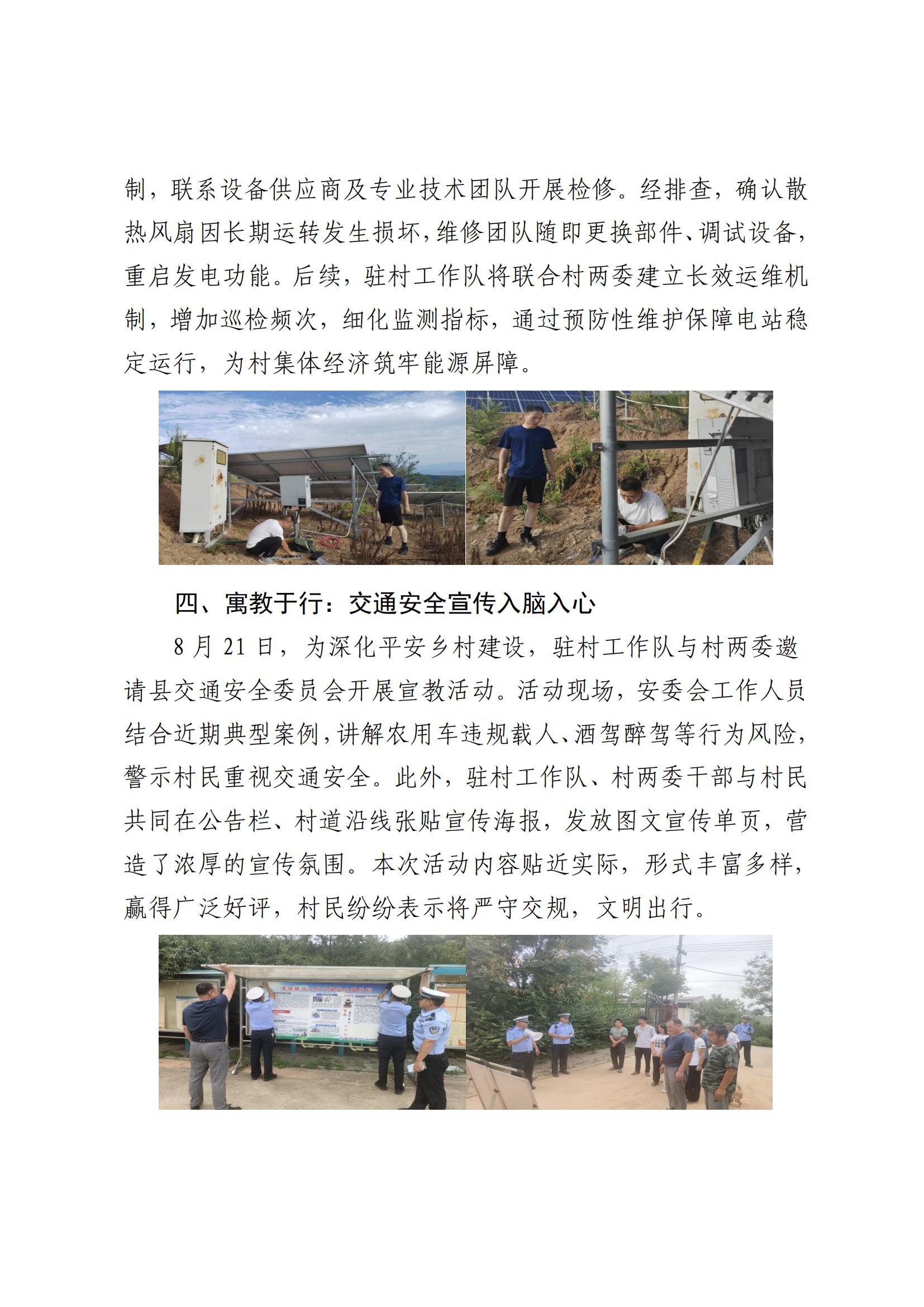 9091美高梅官方网站集团乡村振兴工作动态（2025.8）_03.jpg