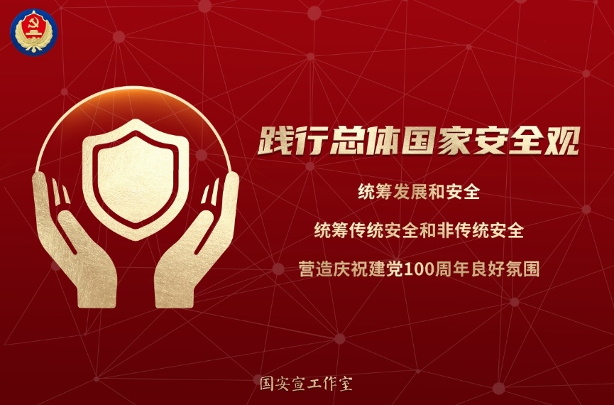 国家安全教育日 | 人民网评：守护国家安全，人人有份有责