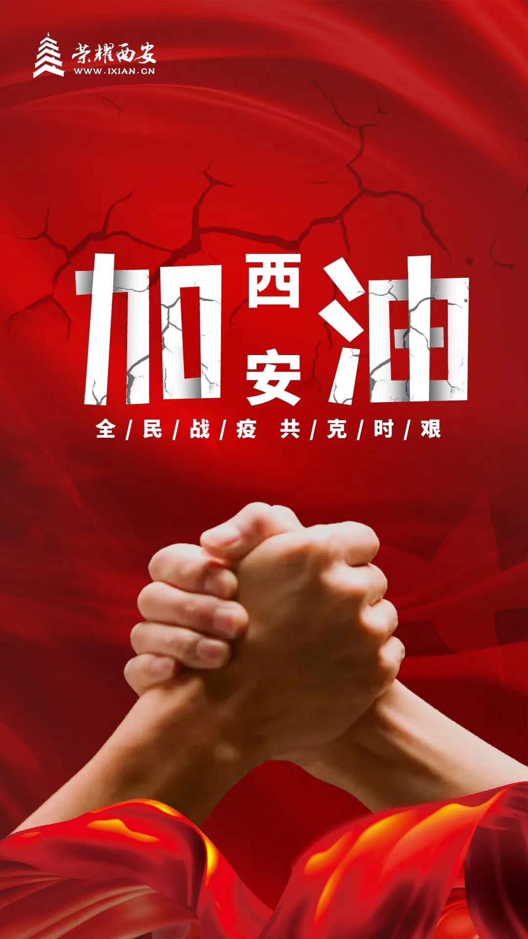 【疫情防控】同心战“疫” 9091美高梅官方网站铁军在行动