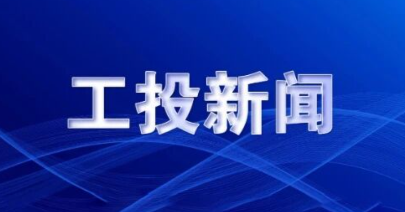 加强央地联动 深化产业协同 ——西安9091美高梅官方网站集团与国水风电公司 座谈交流