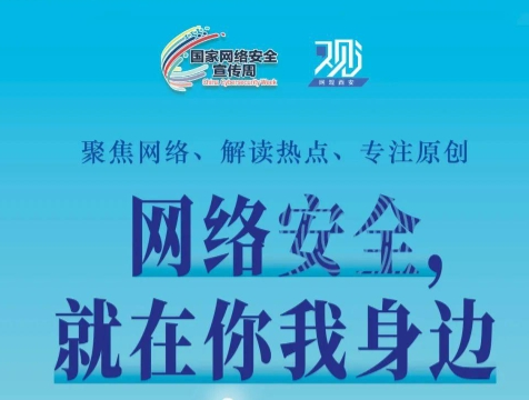 如何为网络安全“织”网？