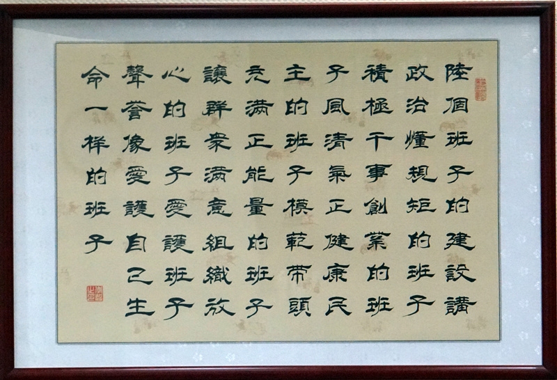 着力打造“六个班子”，认真落实“四个”要求